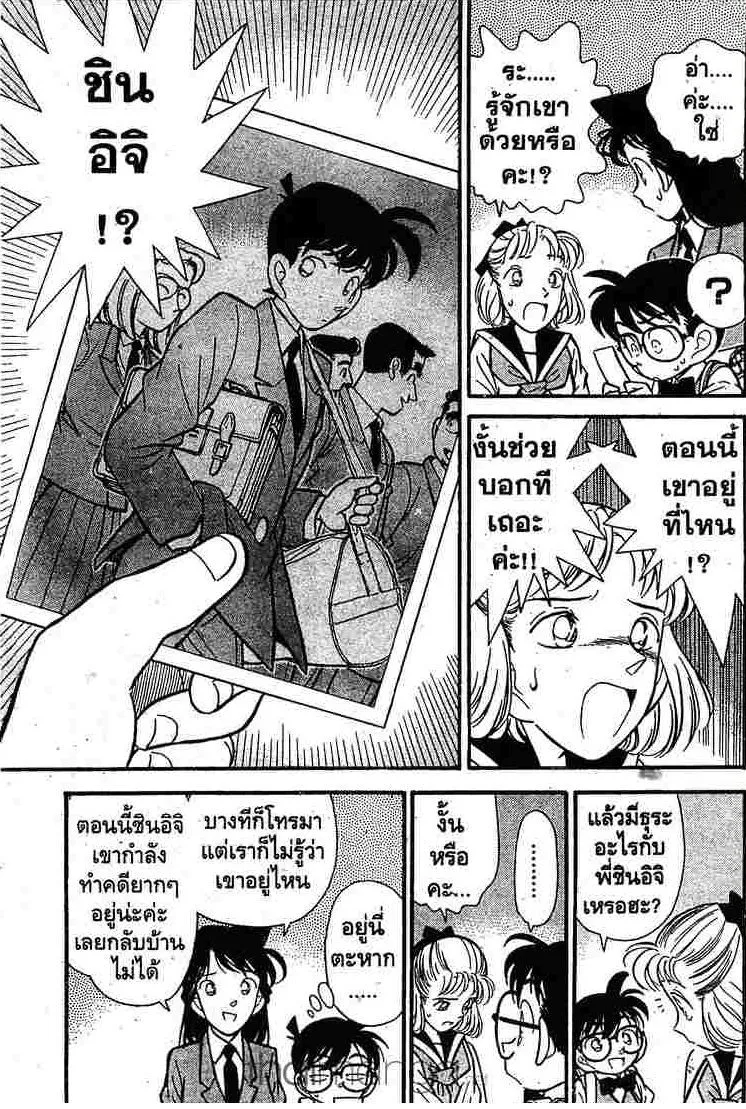 Detective Conan - หน้า 5