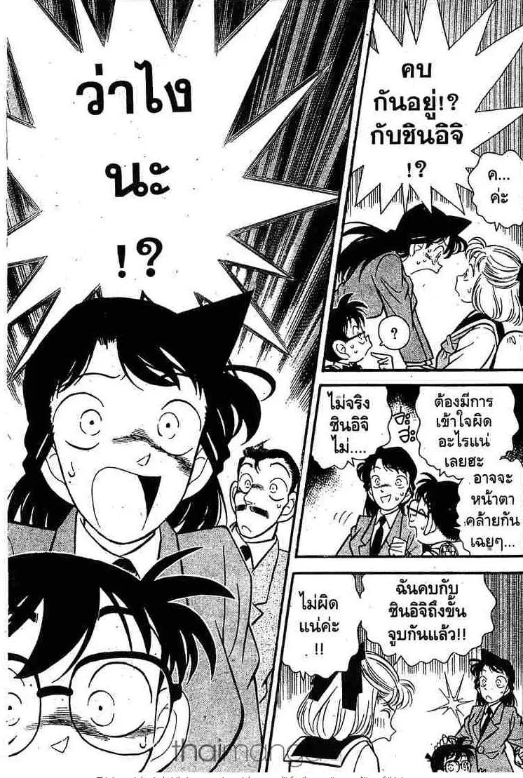 Detective Conan - หน้า 7