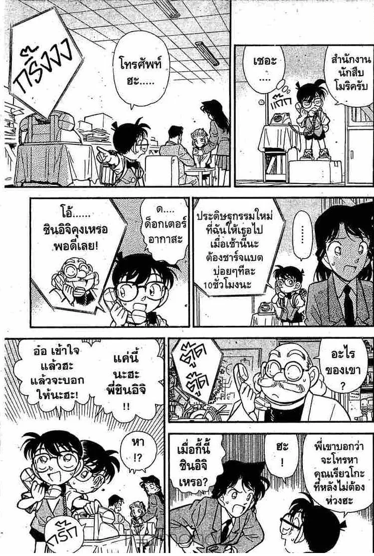 Detective Conan - หน้า 9