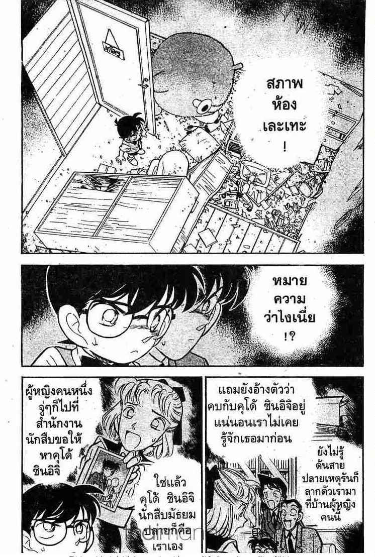 Detective Conan - หน้า 1