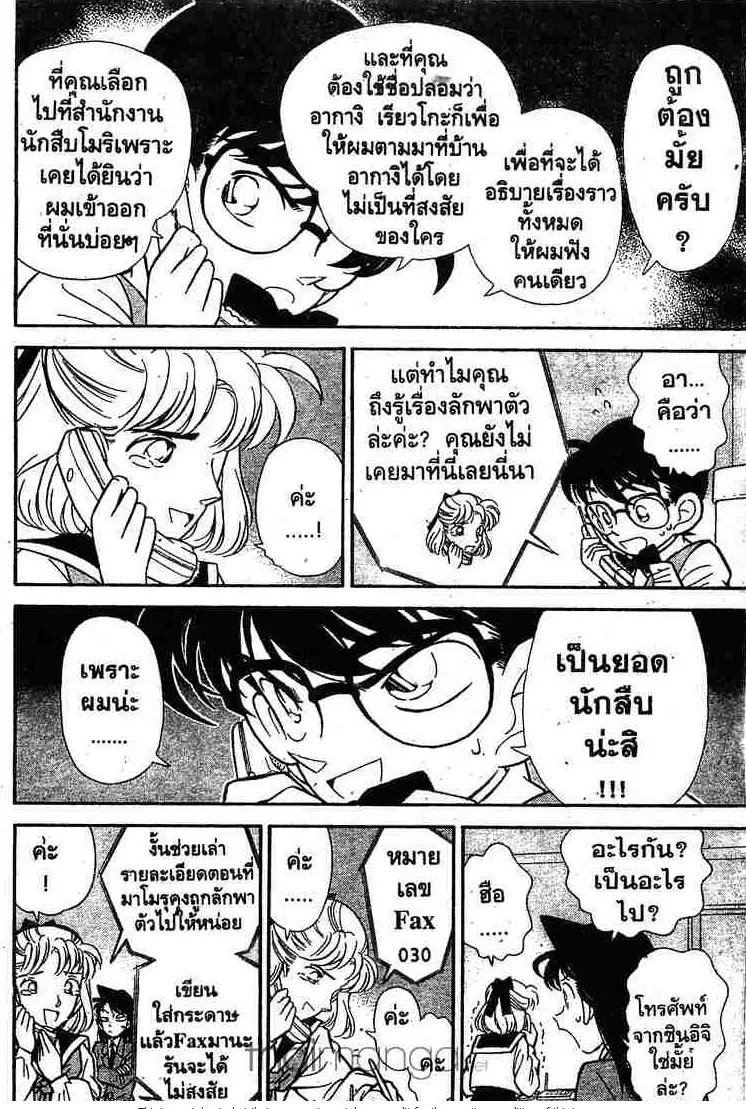 Detective Conan - หน้า 10