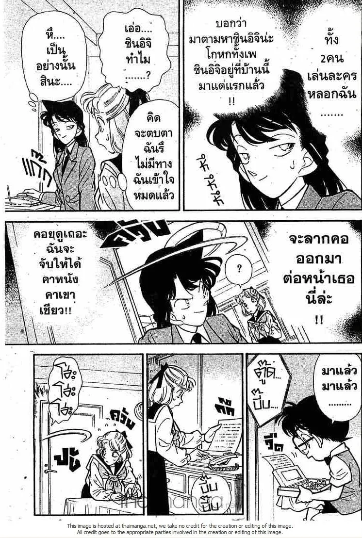 Detective Conan - หน้า 13