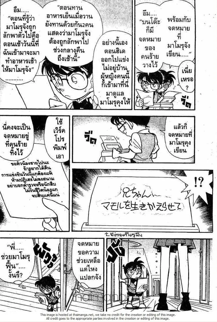 Detective Conan - หน้า 14