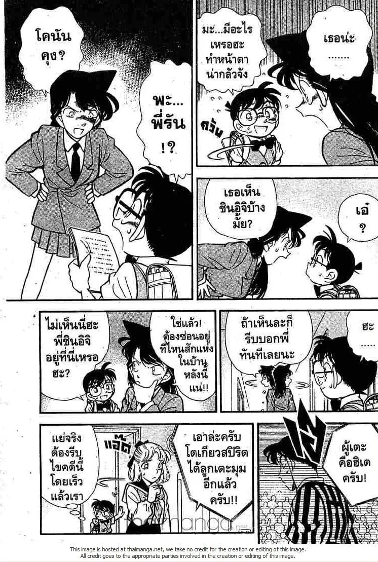 Detective Conan - หน้า 15