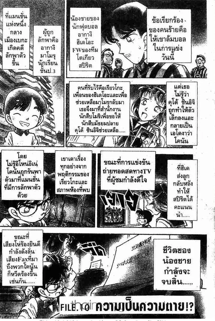 Detective Conan - หน้า 18