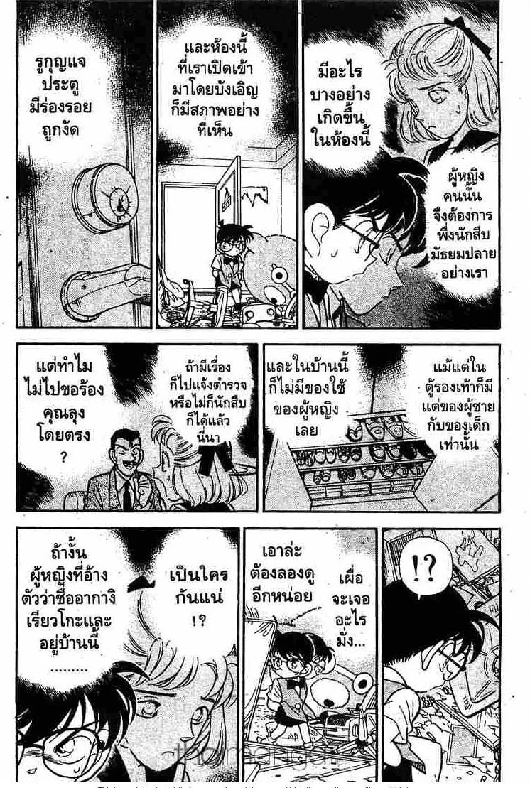 Detective Conan - หน้า 2