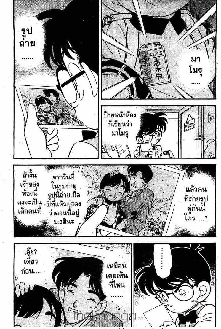 Detective Conan - หน้า 3