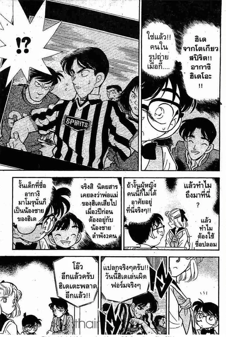 Detective Conan - หน้า 5