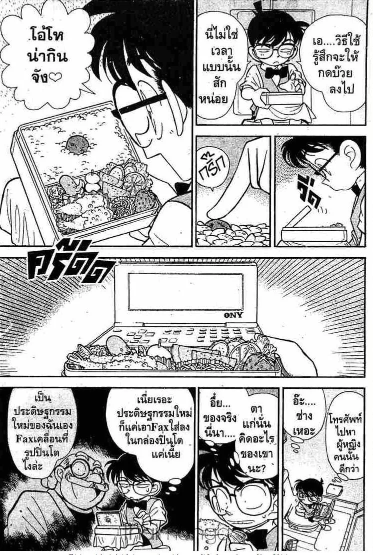 Detective Conan - หน้า 7