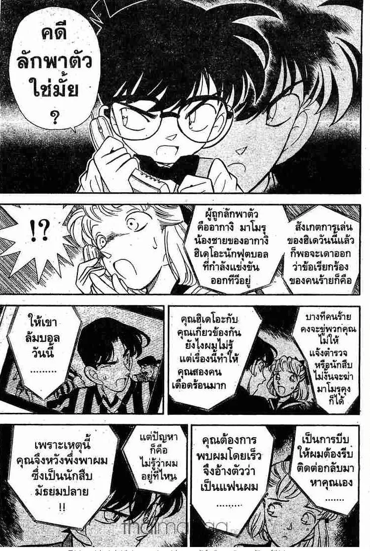 Detective Conan - หน้า 9