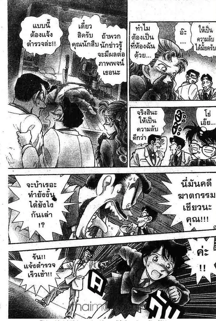 Detective Conan - หน้า 1