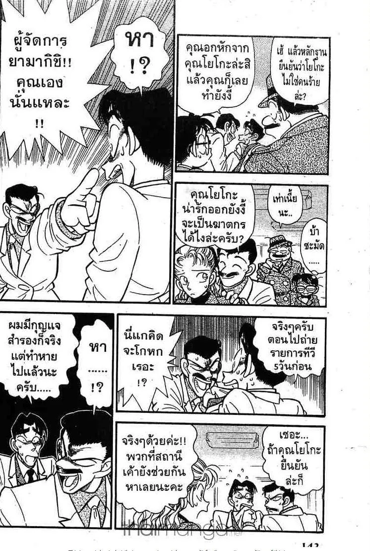 Detective Conan - หน้า 10