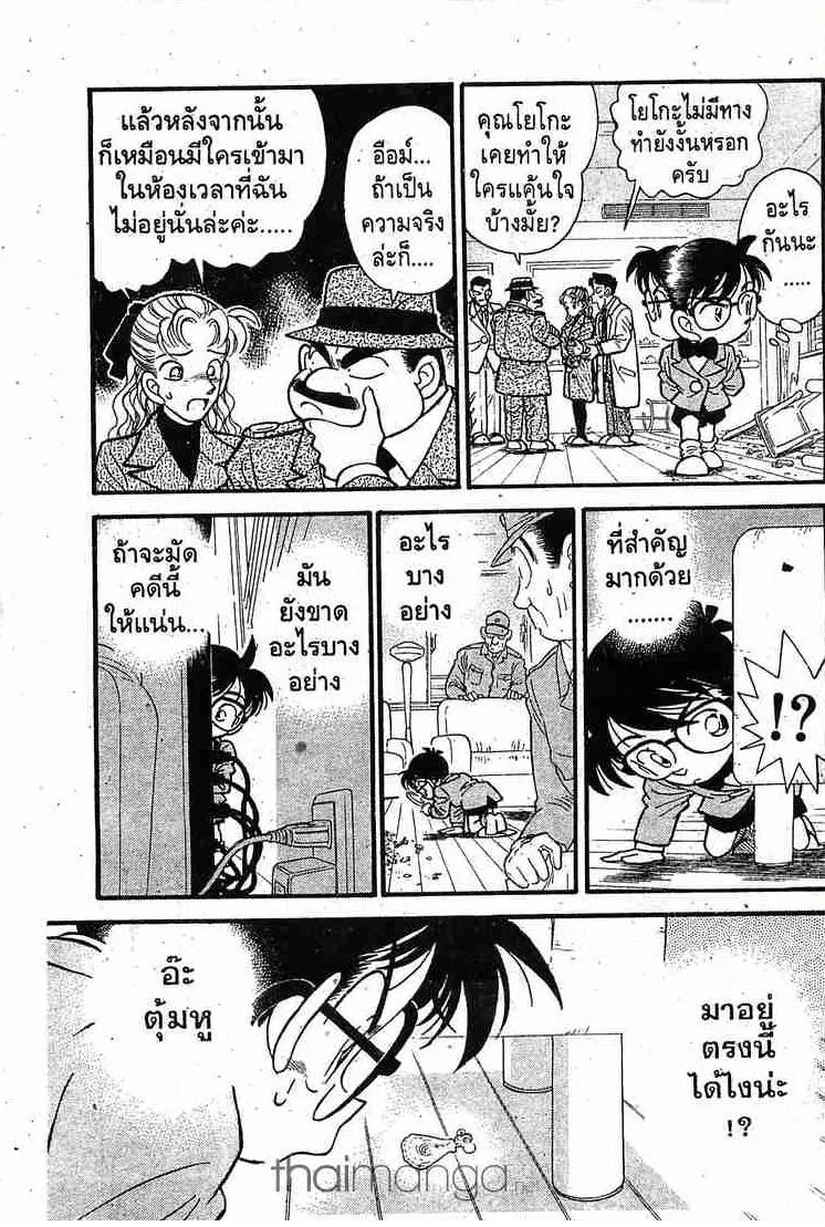 Detective Conan - หน้า 11