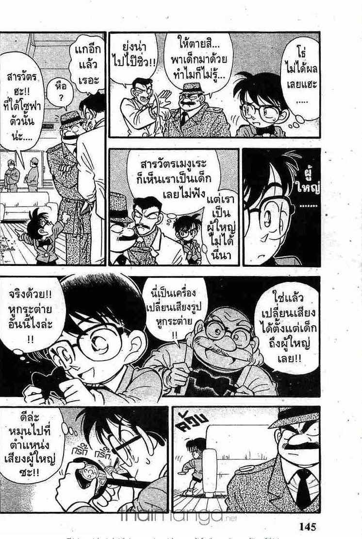 Detective Conan - หน้า 12