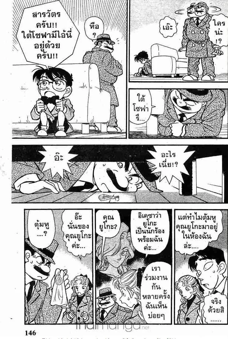 Detective Conan - หน้า 13