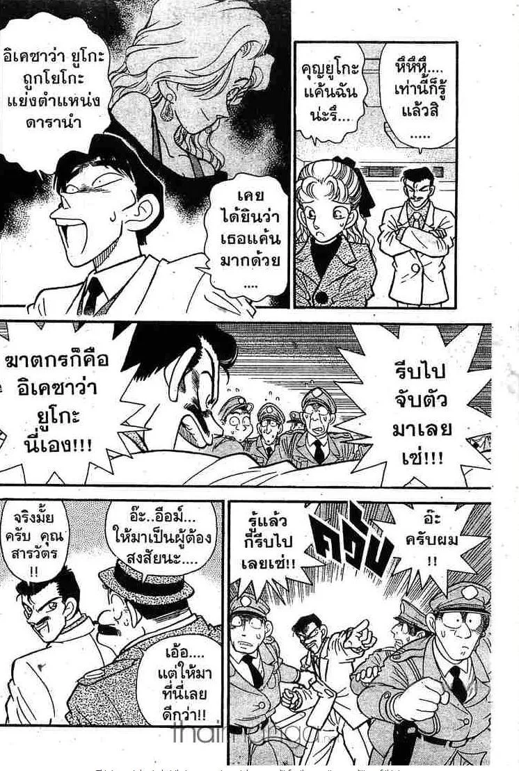 Detective Conan - หน้า 14