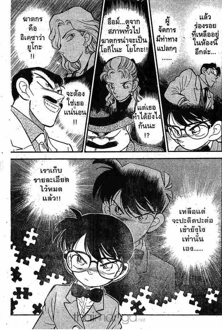 Detective Conan - หน้า 15