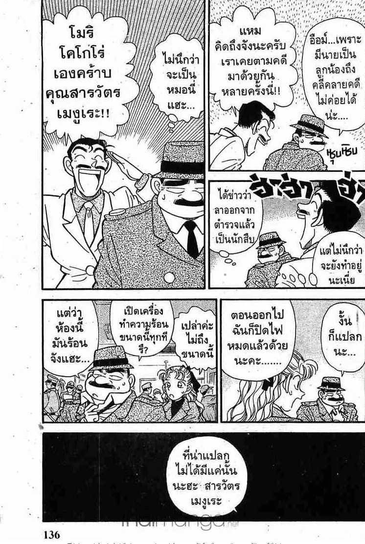 Detective Conan - หน้า 3