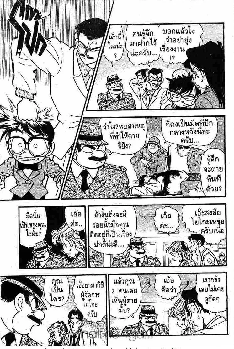 Detective Conan - หน้า 5