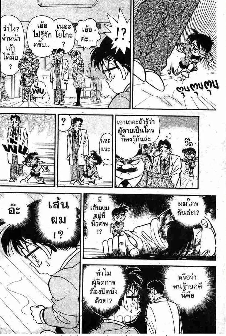 Detective Conan - หน้า 8