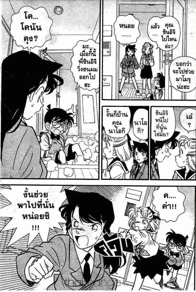 Detective Conan - หน้า 16