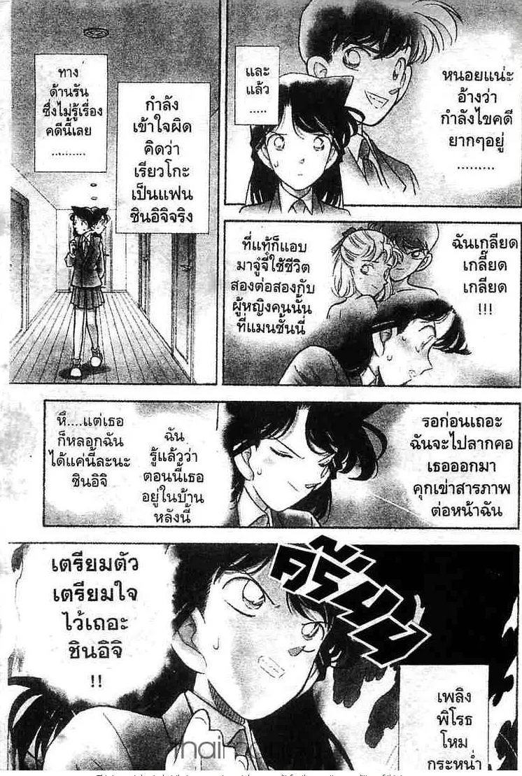 Detective Conan - หน้า 2