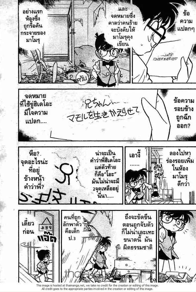 Detective Conan - หน้า 4