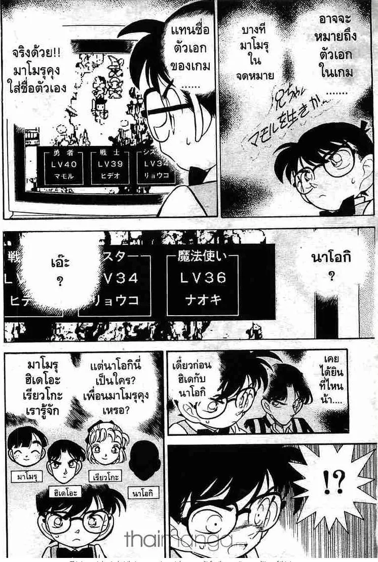 Detective Conan - หน้า 7