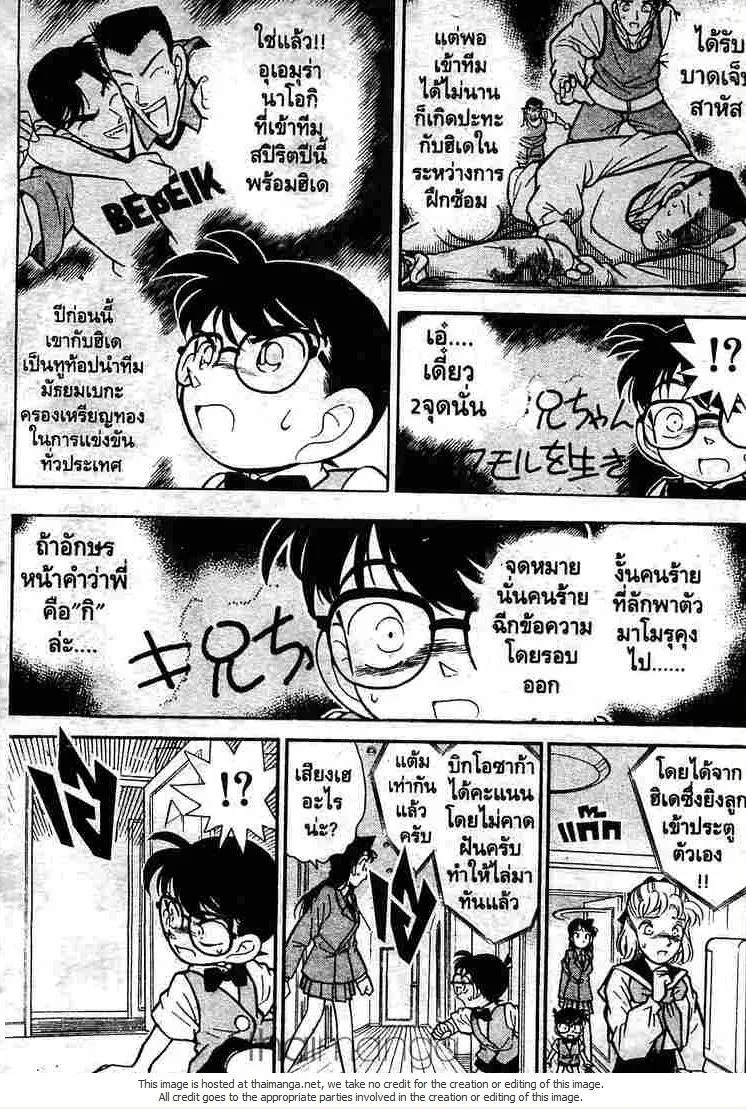 Detective Conan - หน้า 8