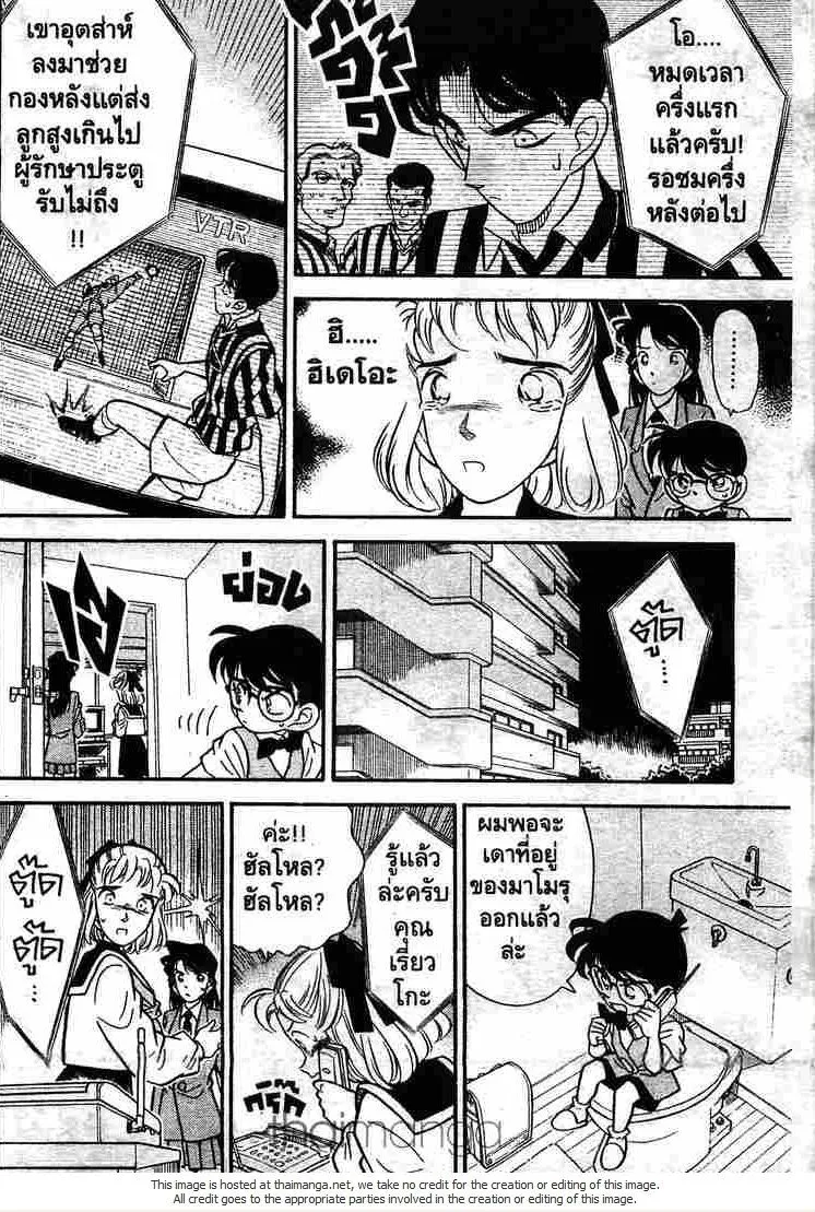 Detective Conan - หน้า 9