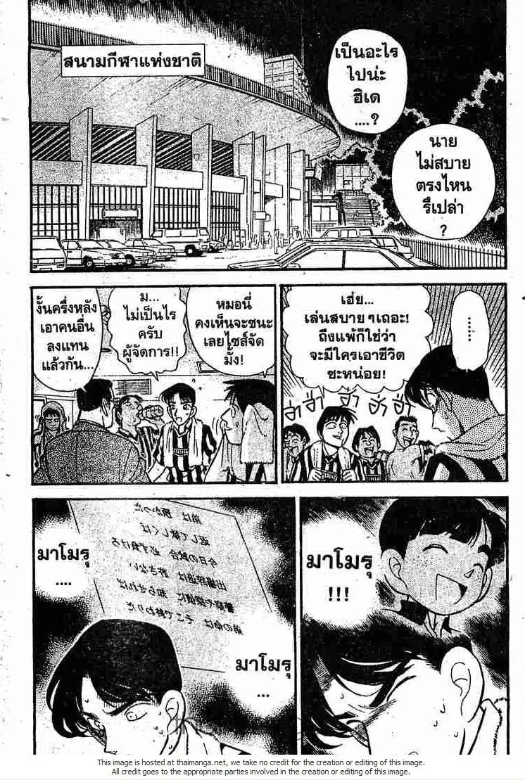 Detective Conan - หน้า 1