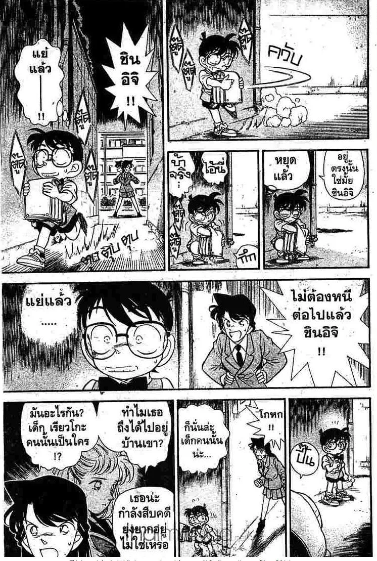 Detective Conan - หน้า 13