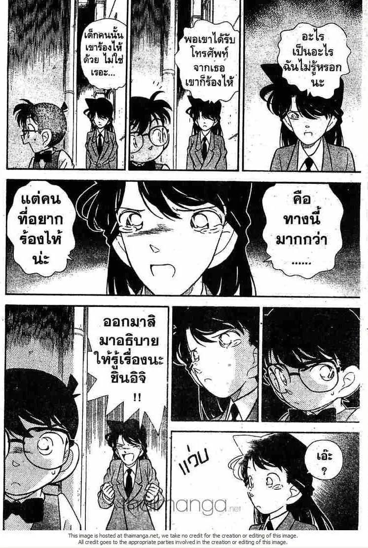 Detective Conan - หน้า 14