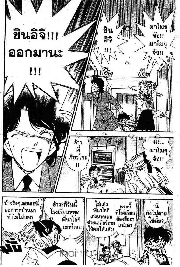 Detective Conan - หน้า 6