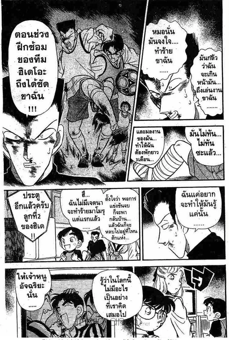 Detective Conan - หน้า 9