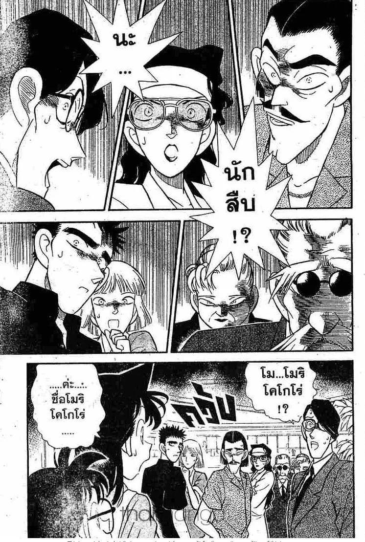 Detective Conan - หน้า 11