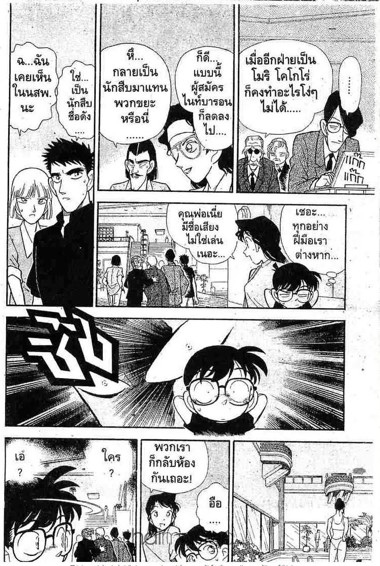 Detective Conan - หน้า 12