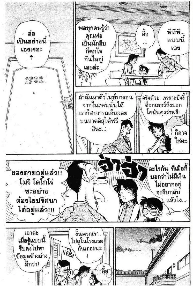 Detective Conan - หน้า 13