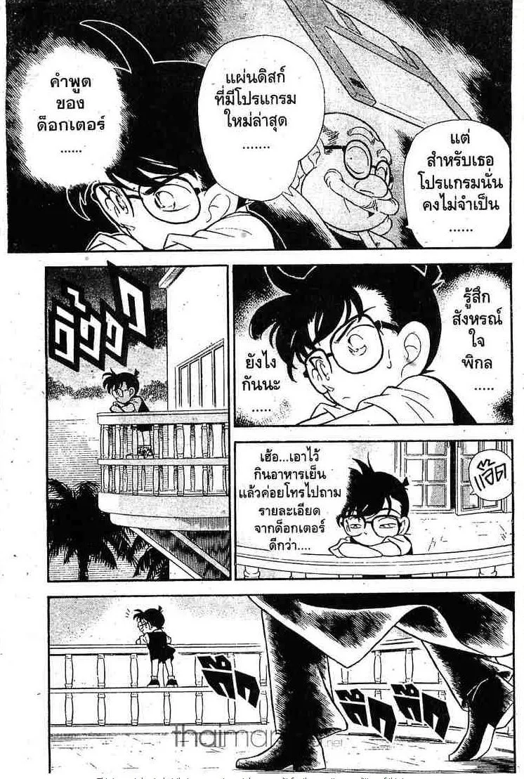 Detective Conan - หน้า 15