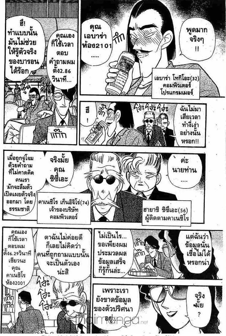 Detective Conan - หน้า 6