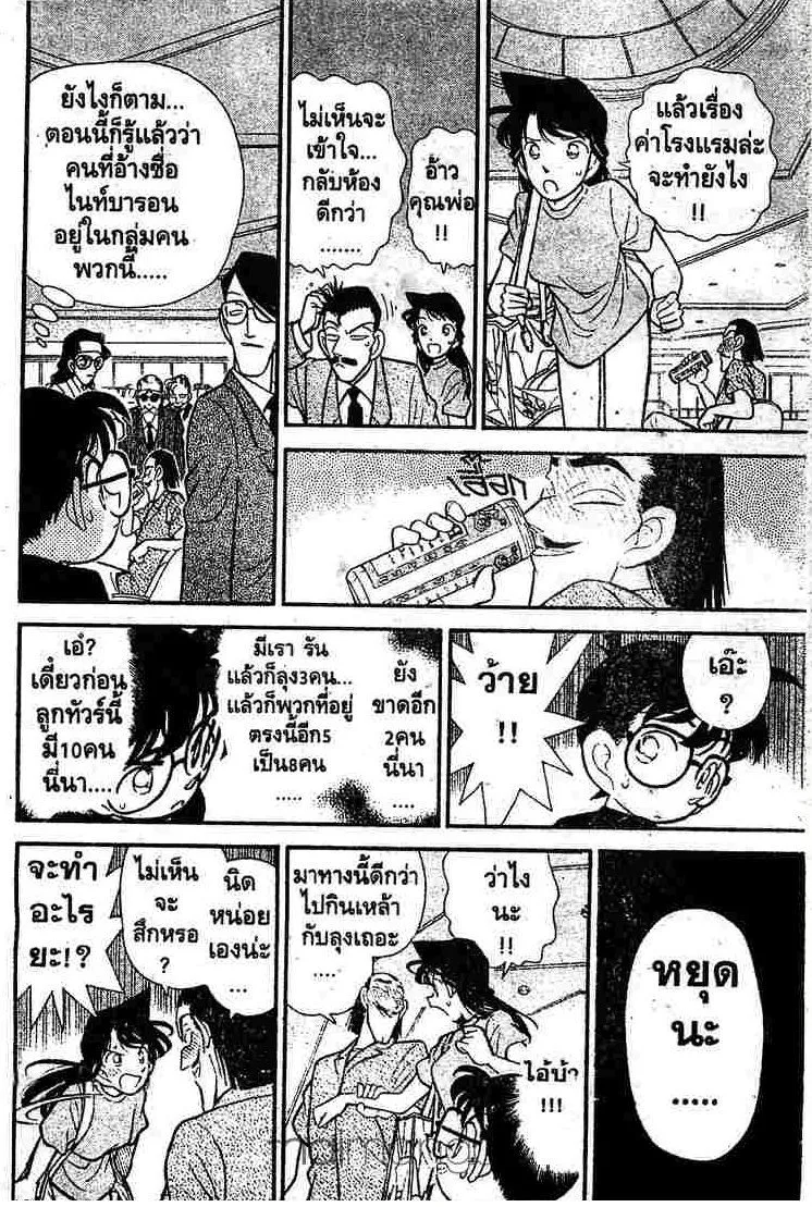 Detective Conan - หน้า 8