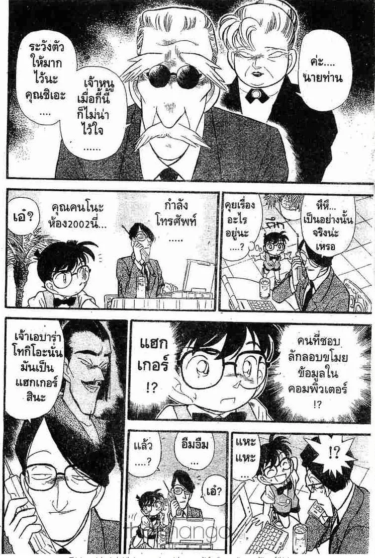 Detective Conan - หน้า 10