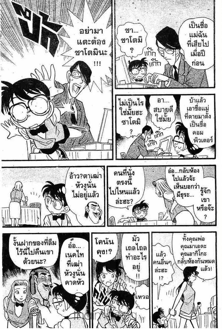 Detective Conan - หน้า 11