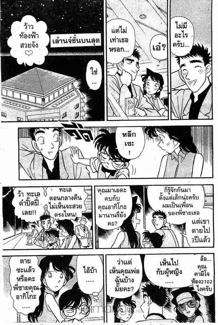 Detective Conan - หน้า 13