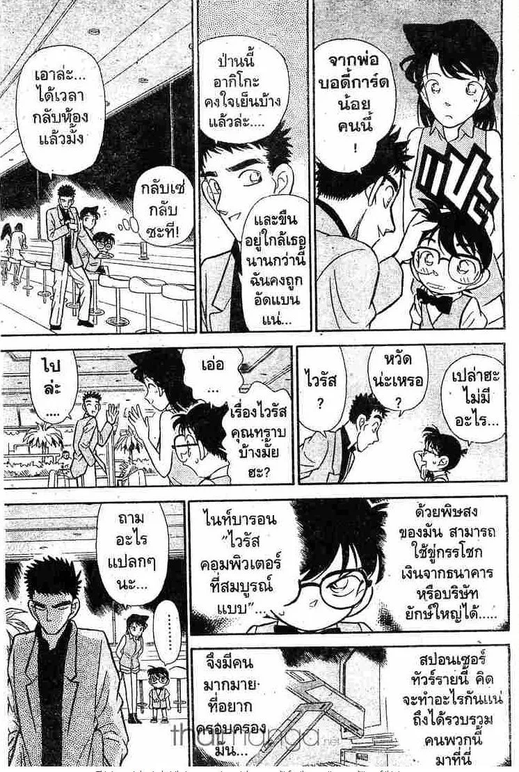 Detective Conan - หน้า 15