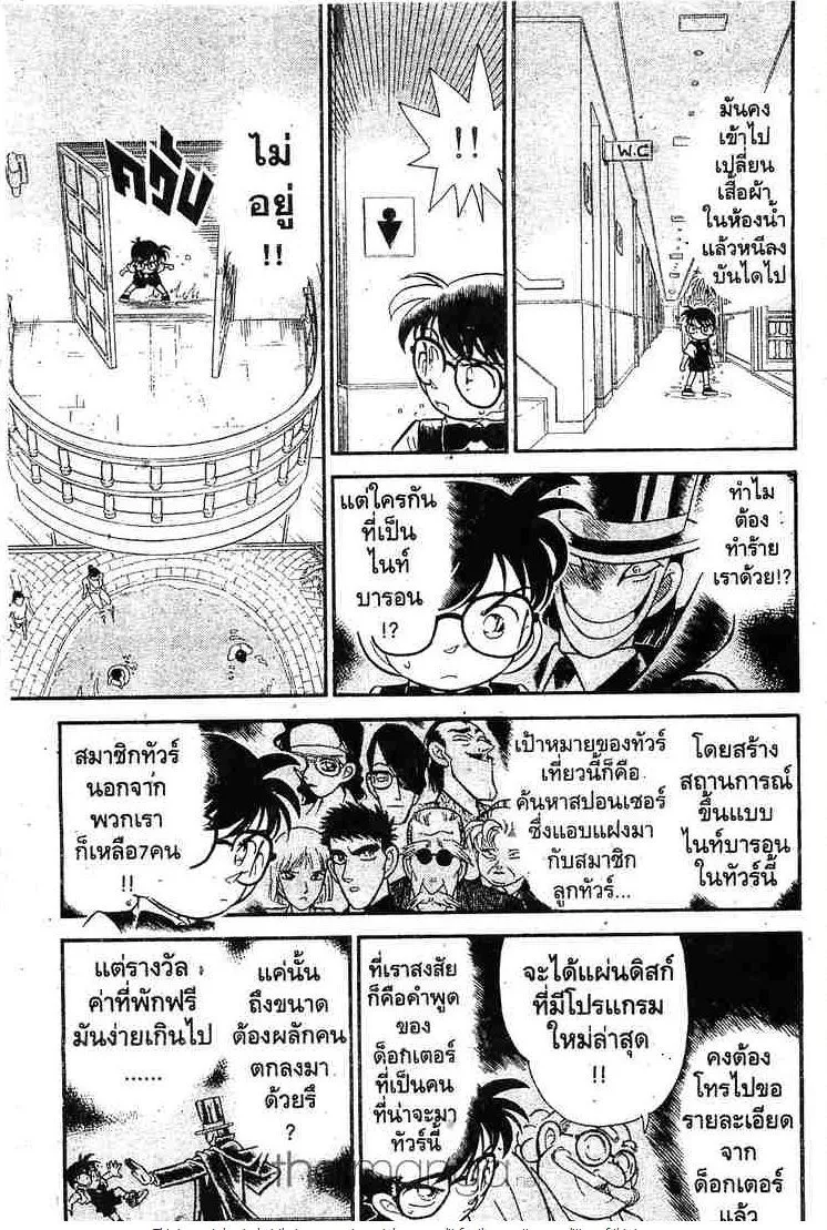 Detective Conan - หน้า 3