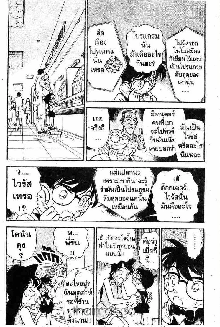 Detective Conan - หน้า 4