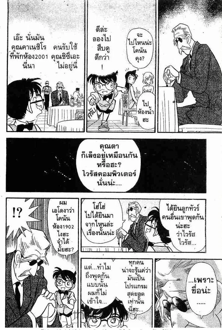 Detective Conan - หน้า 8