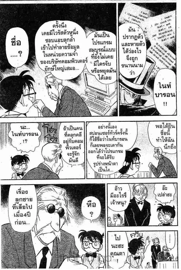 Detective Conan - หน้า 9