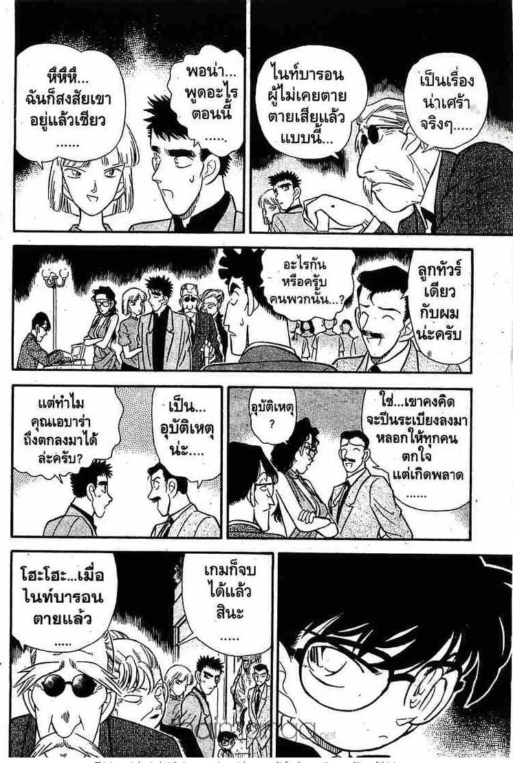 Detective Conan - หน้า 10